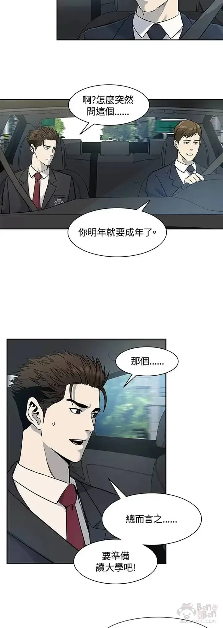漫画《黑域之神》第38话第18张图