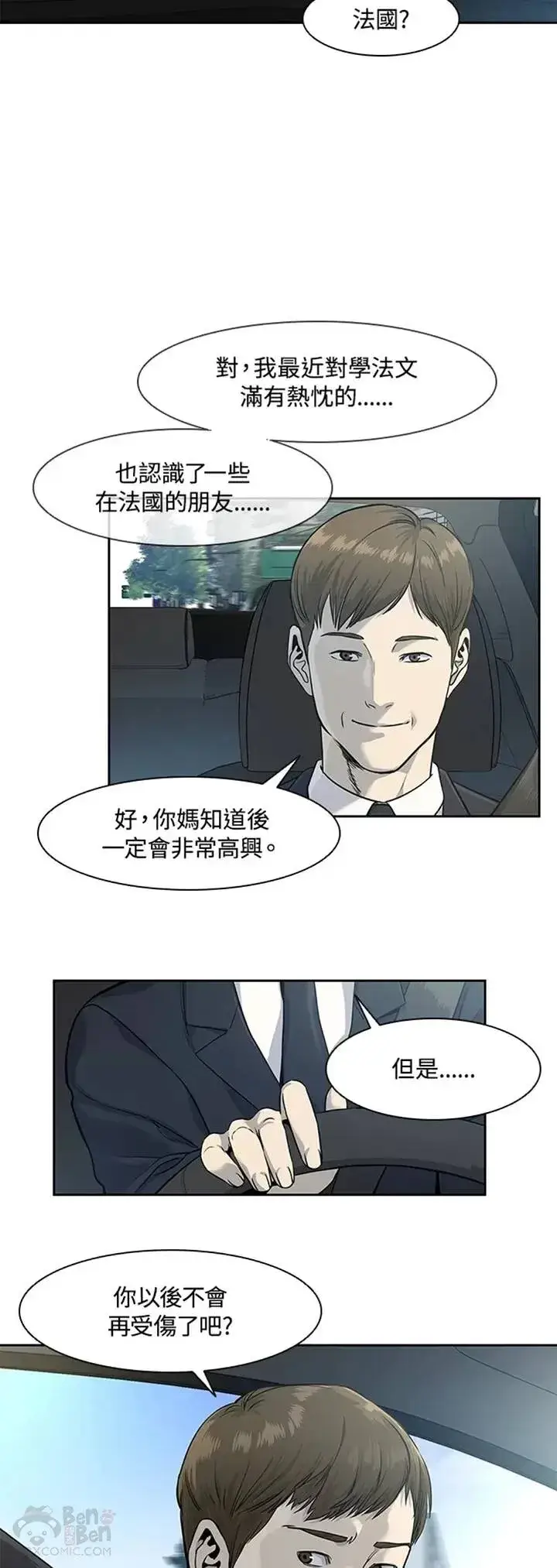 漫画《黑域之神》第38话第20张图