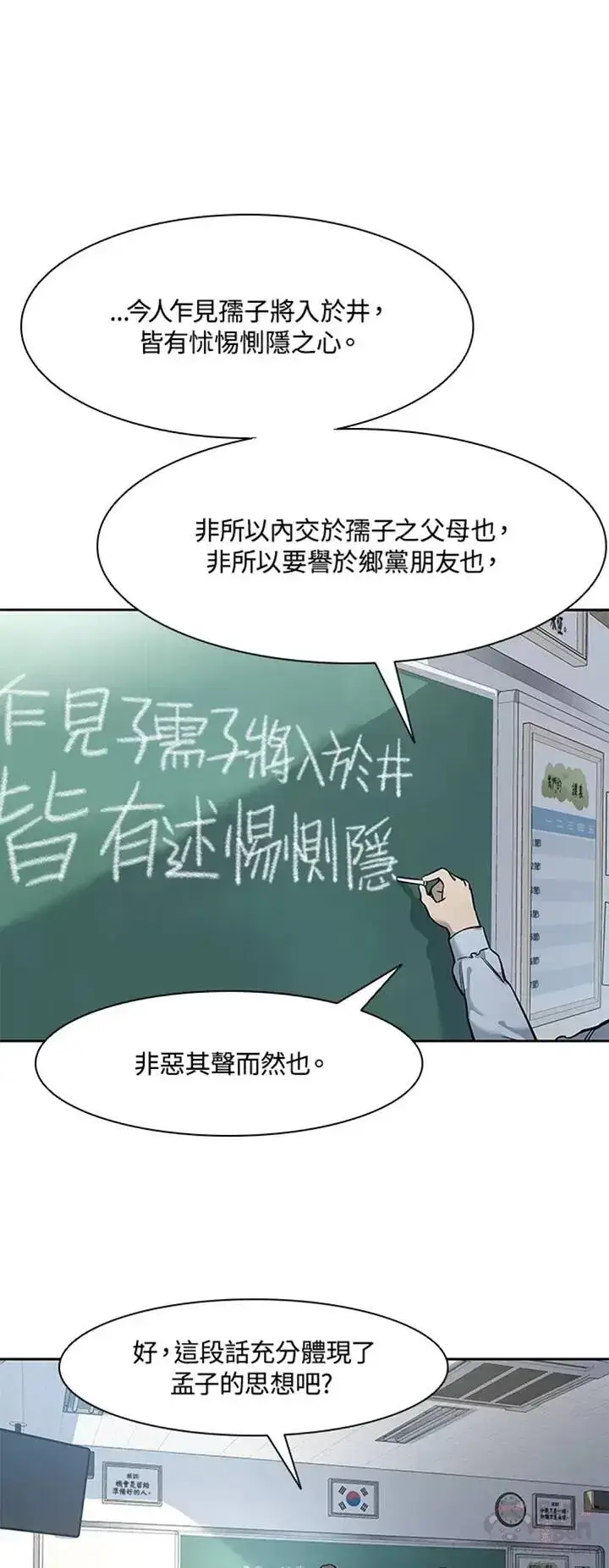 漫画《黑域之神》第38话第34张图