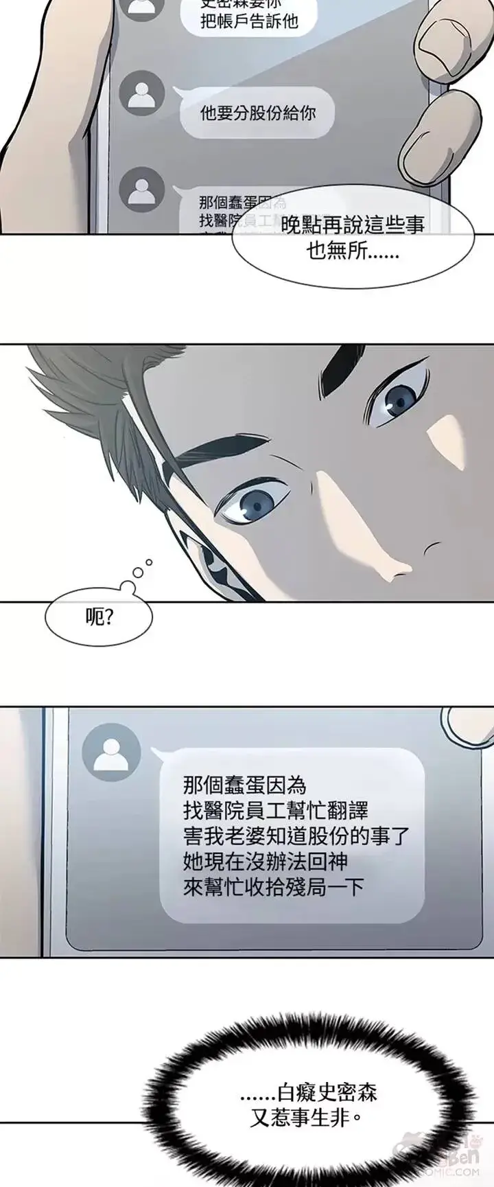 漫画《黑域之神》第38话第39张图