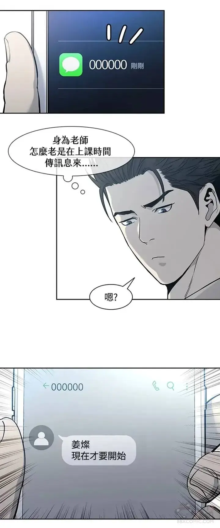漫画《黑域之神》第38话第41张图