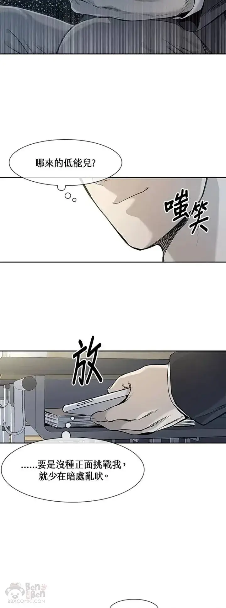 漫画《黑域之神》第38话第44张图