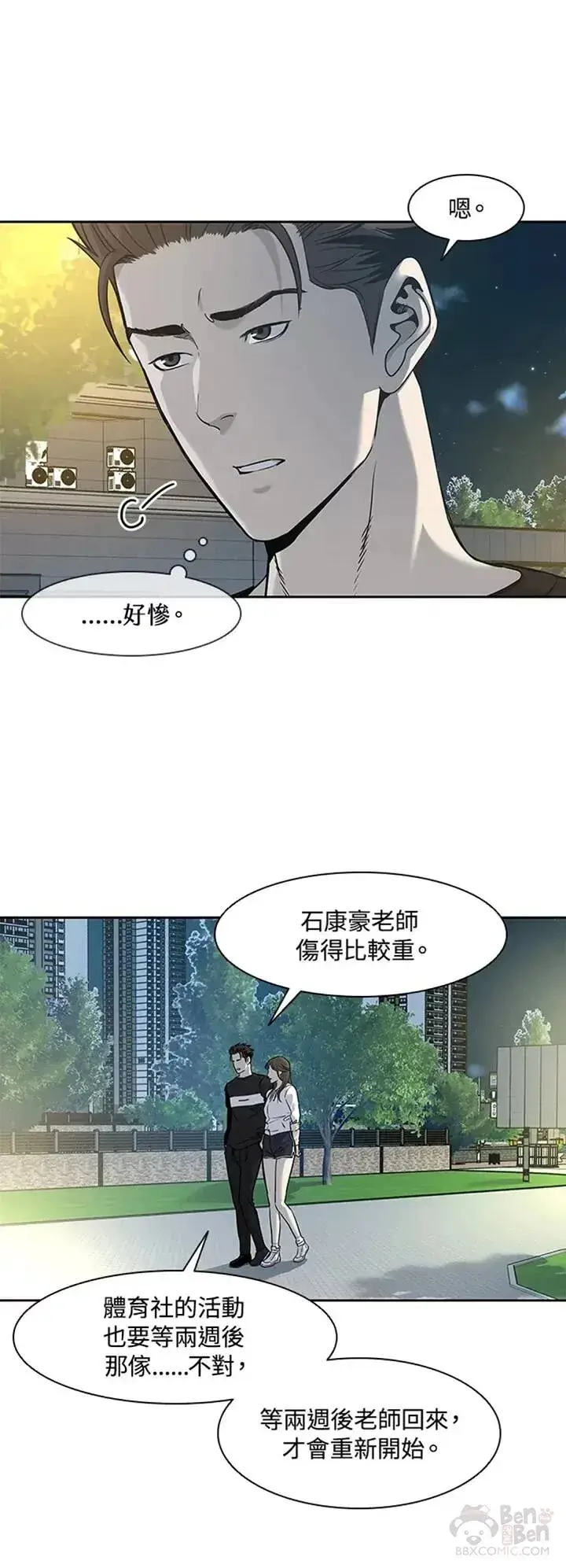 漫画《黑域之神》第38话第7张图