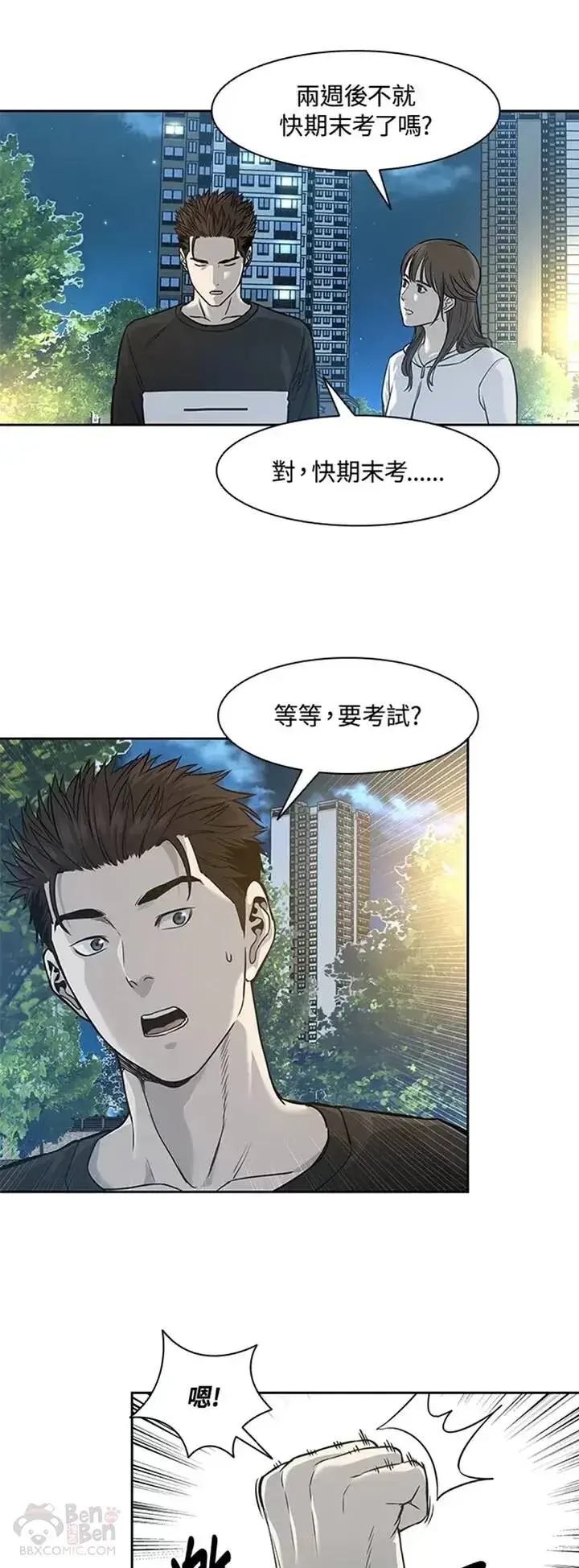 漫画《黑域之神》第38话第8张图
