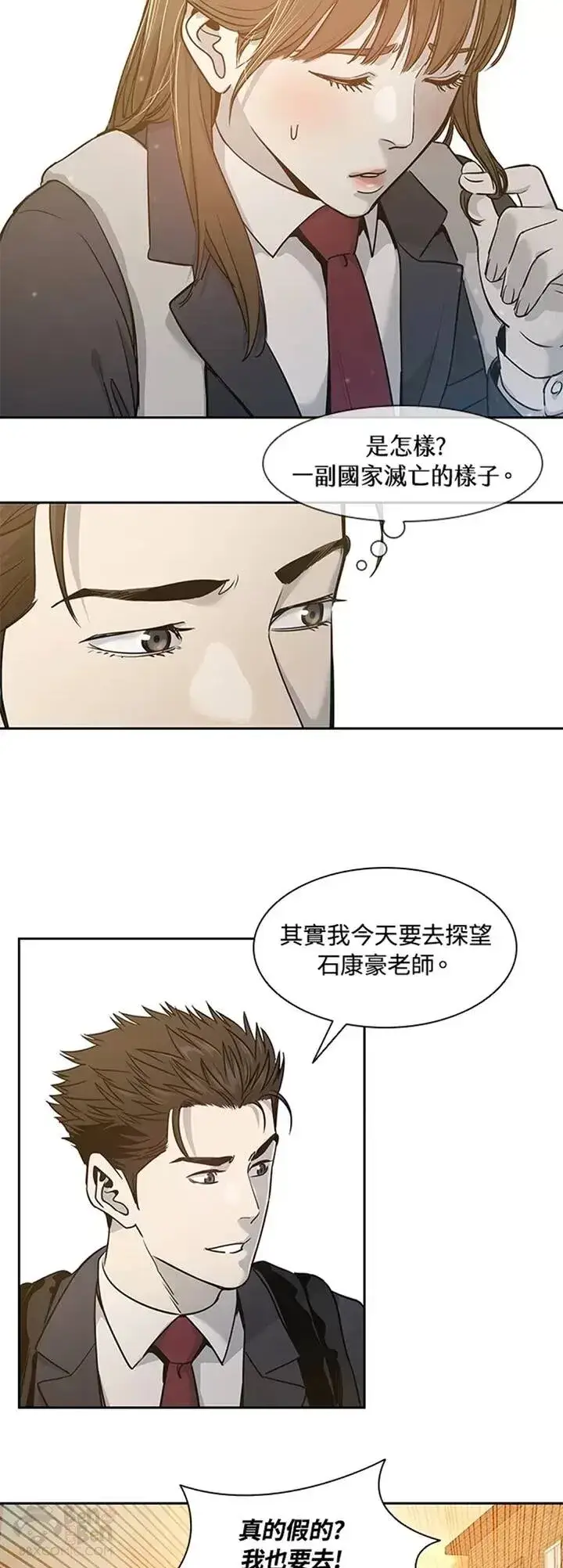 漫画《黑域之神》第39话第11张图