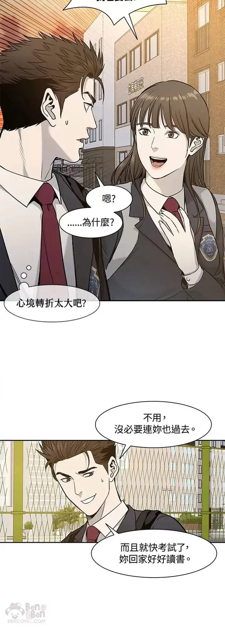 漫画《黑域之神》第39话第12张图