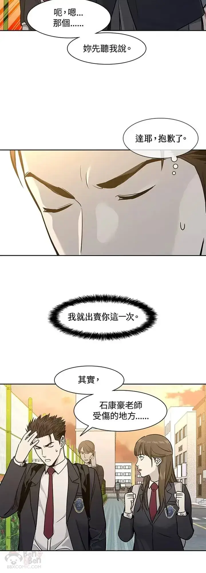 漫画《黑域之神》第39话第14张图