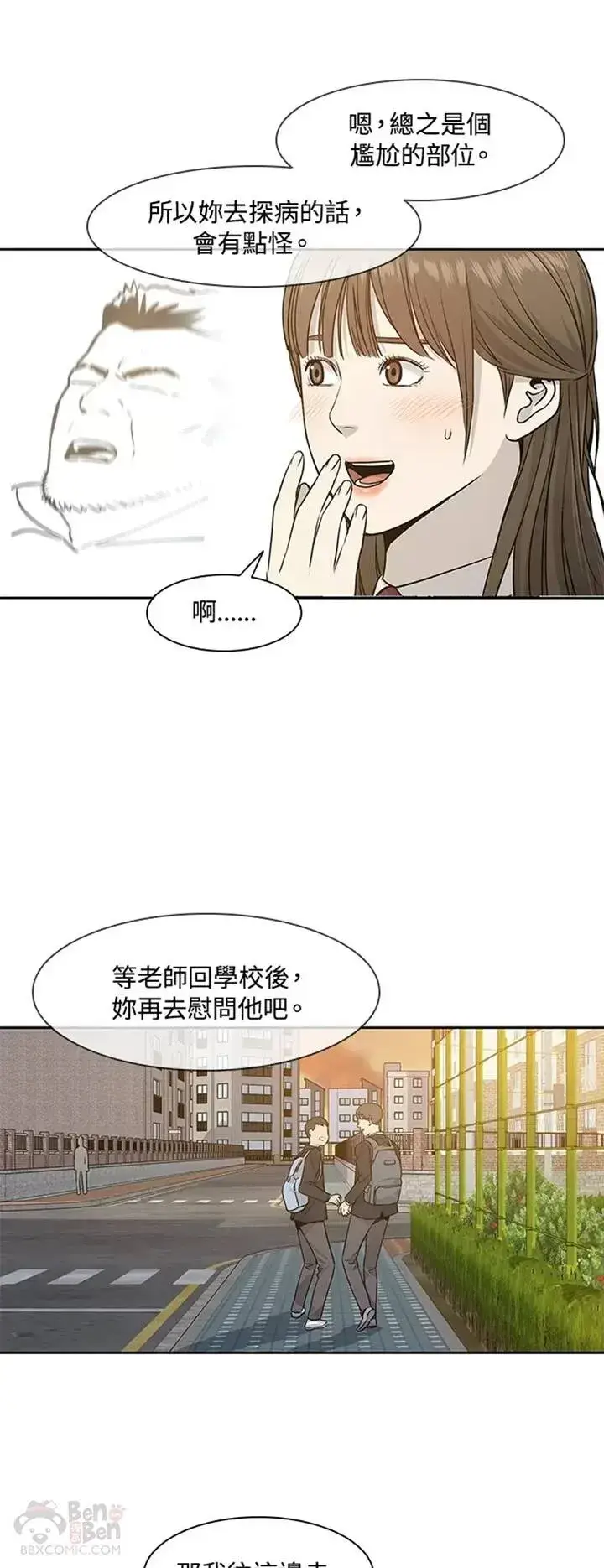 漫画《黑域之神》第39话第15张图
