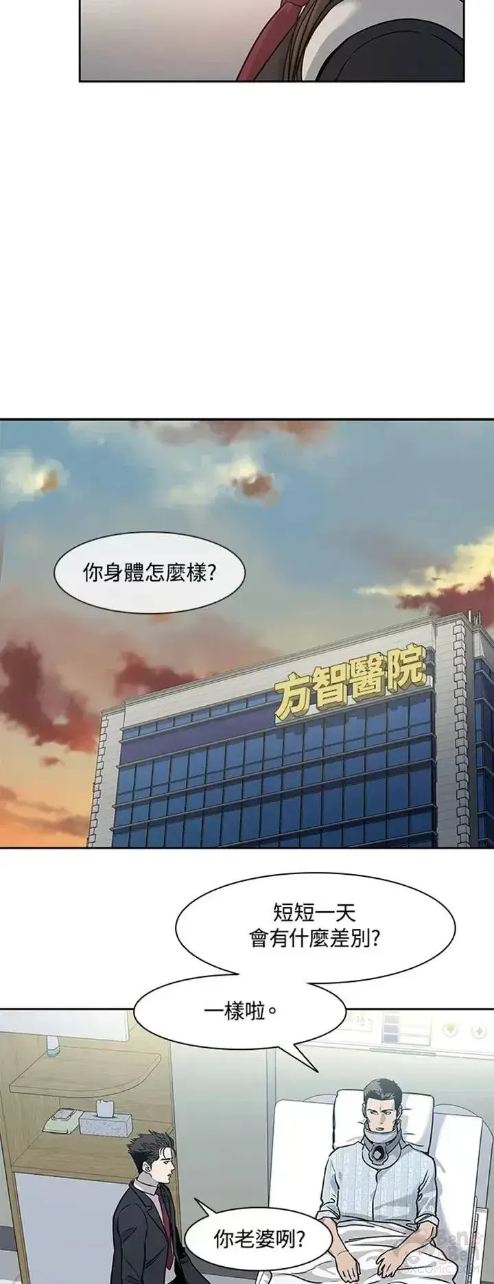 漫画《黑域之神》第39话第17张图
