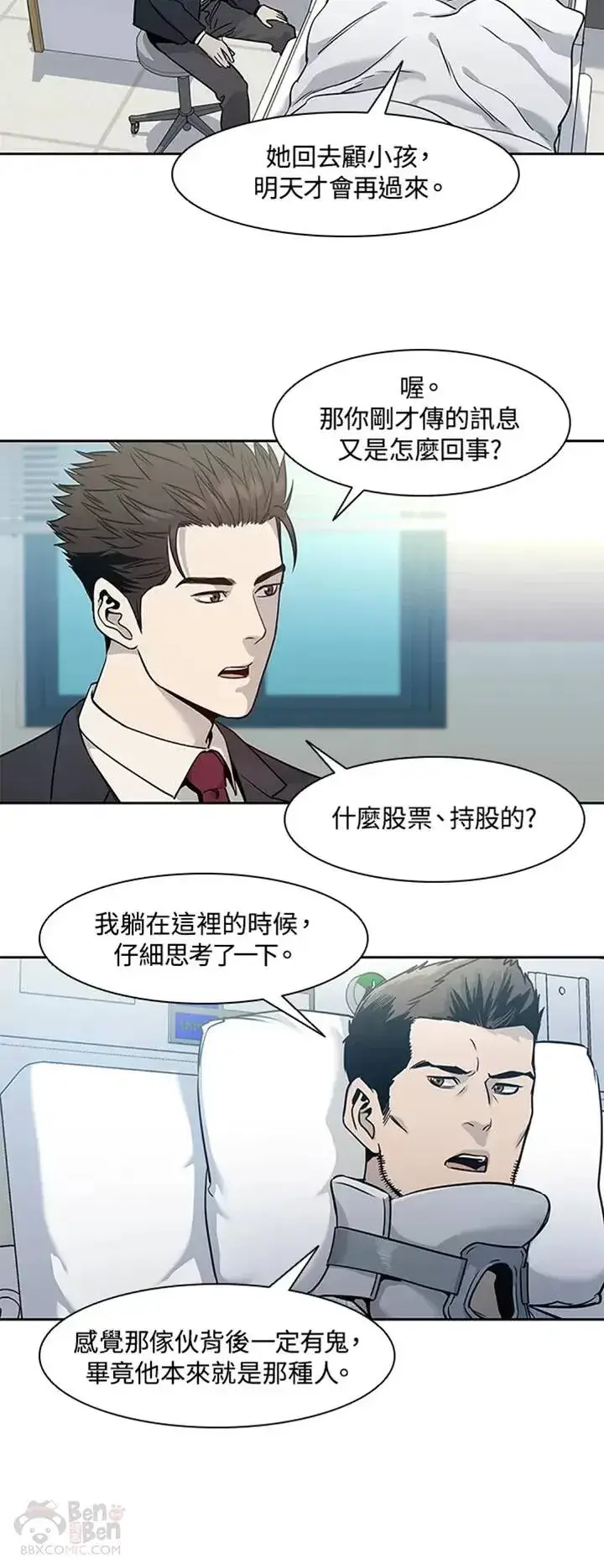 漫画《黑域之神》第39话第18张图