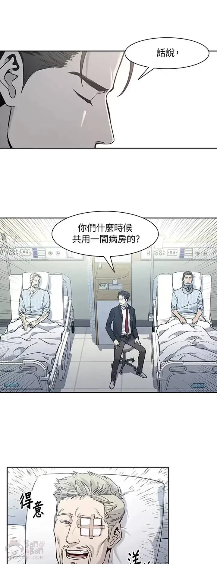 漫画《黑域之神》第39话第19张图