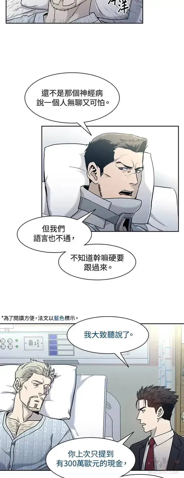 漫画《黑域之神》第39话第20张图