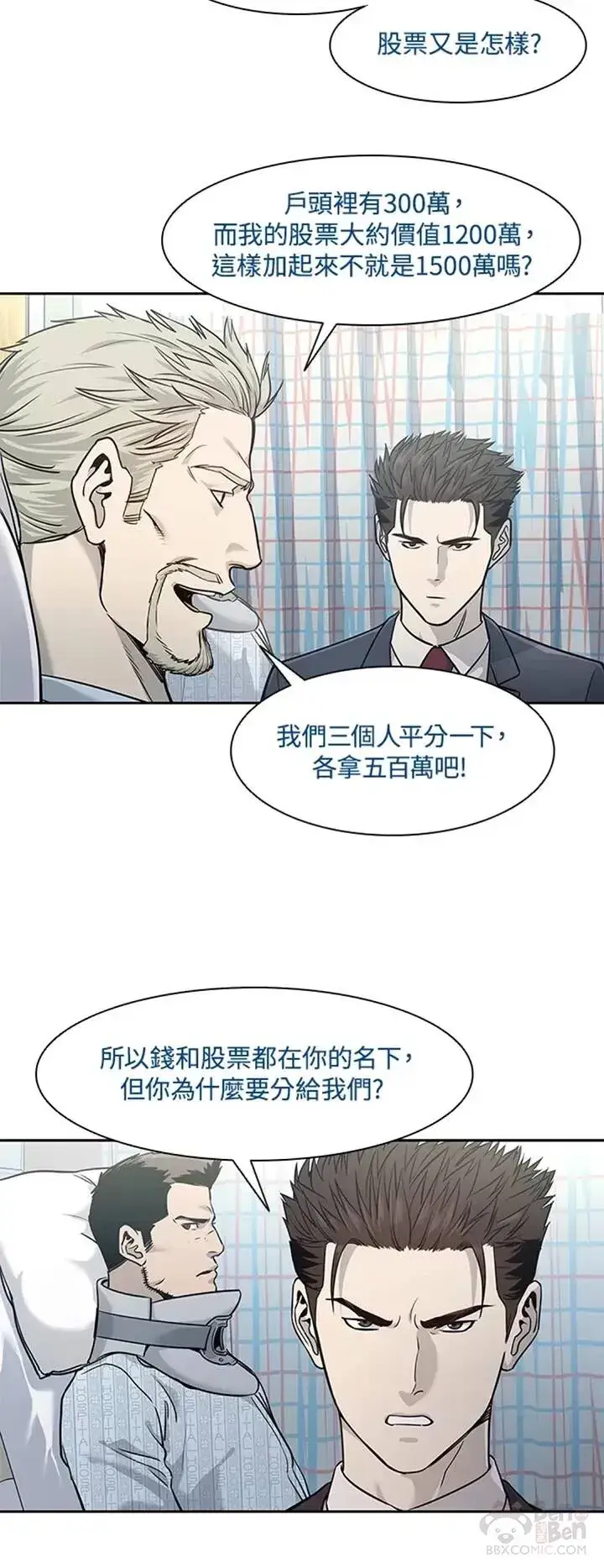 漫画《黑域之神》第39话第21张图