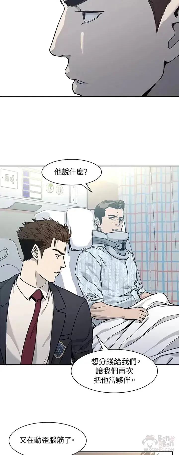 漫画《黑域之神》第39话第23张图