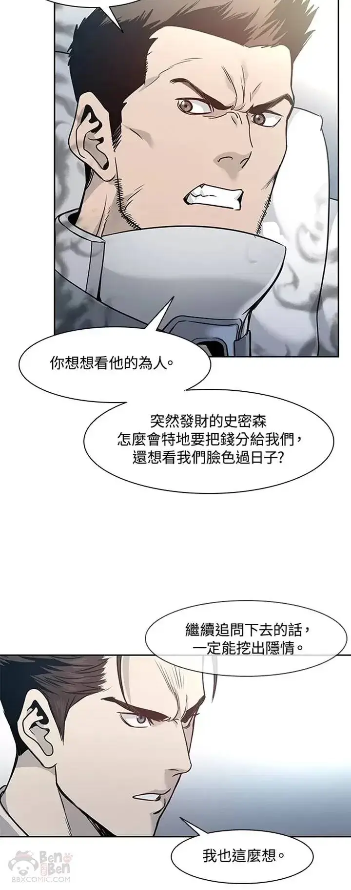 漫画《黑域之神》第39话第24张图