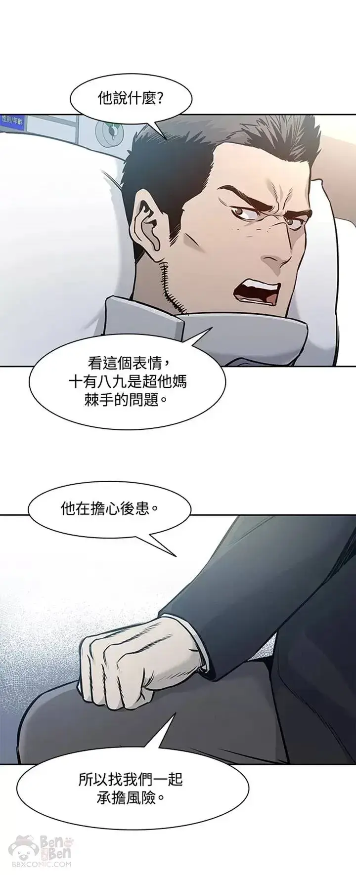 漫画《黑域之神》第39话第29张图