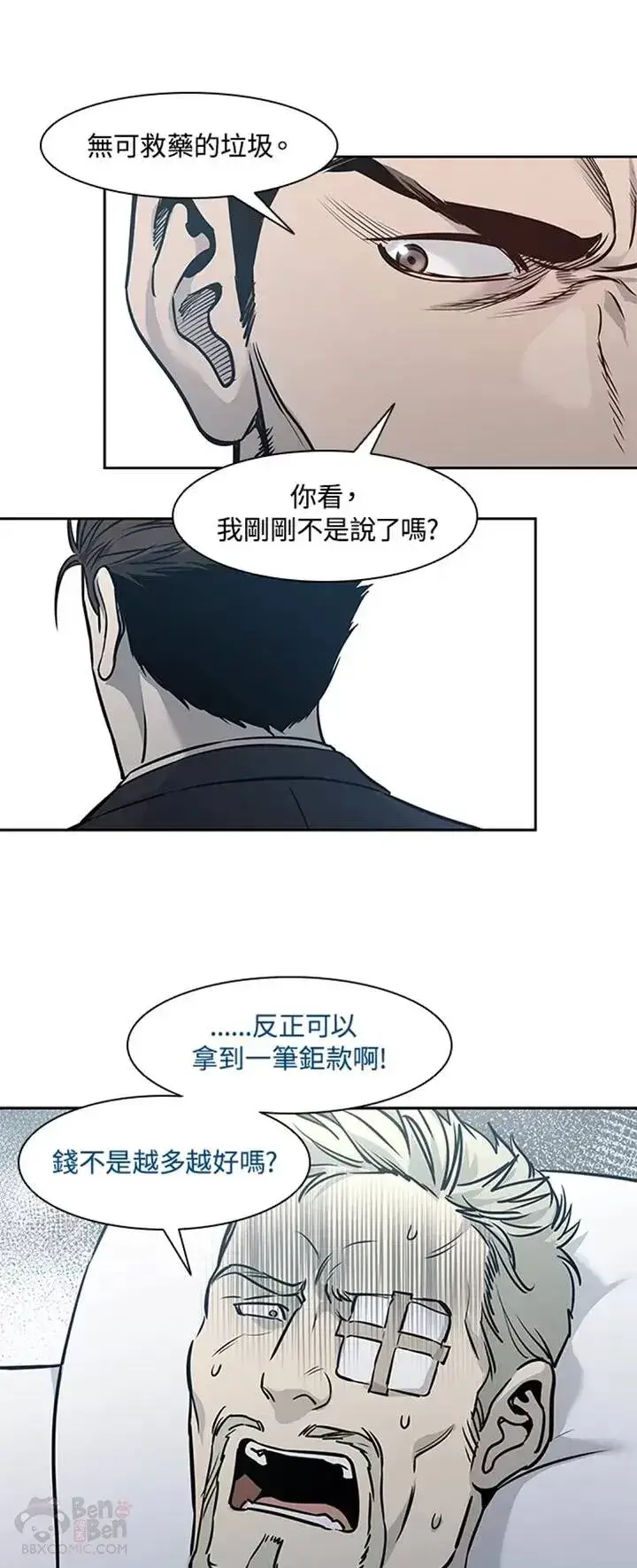 漫画《黑域之神》第39话第30张图