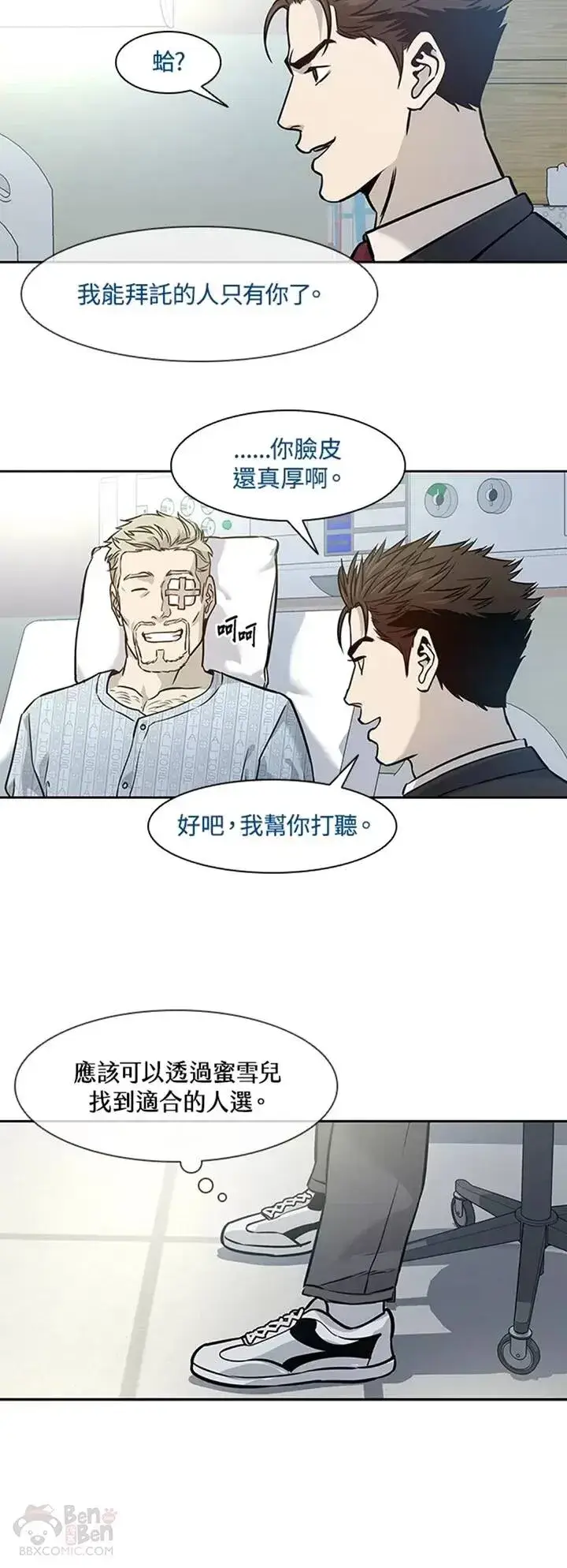 漫画《黑域之神》第39话第38张图