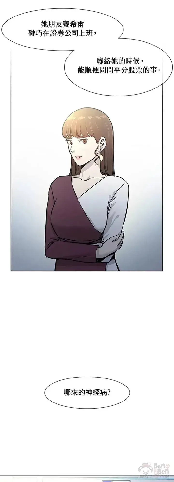 漫画《黑域之神》第39话第39张图