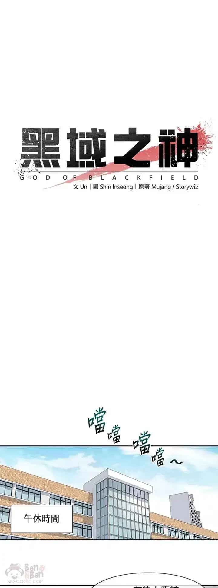 漫画《黑域之神》第39话第4张图
