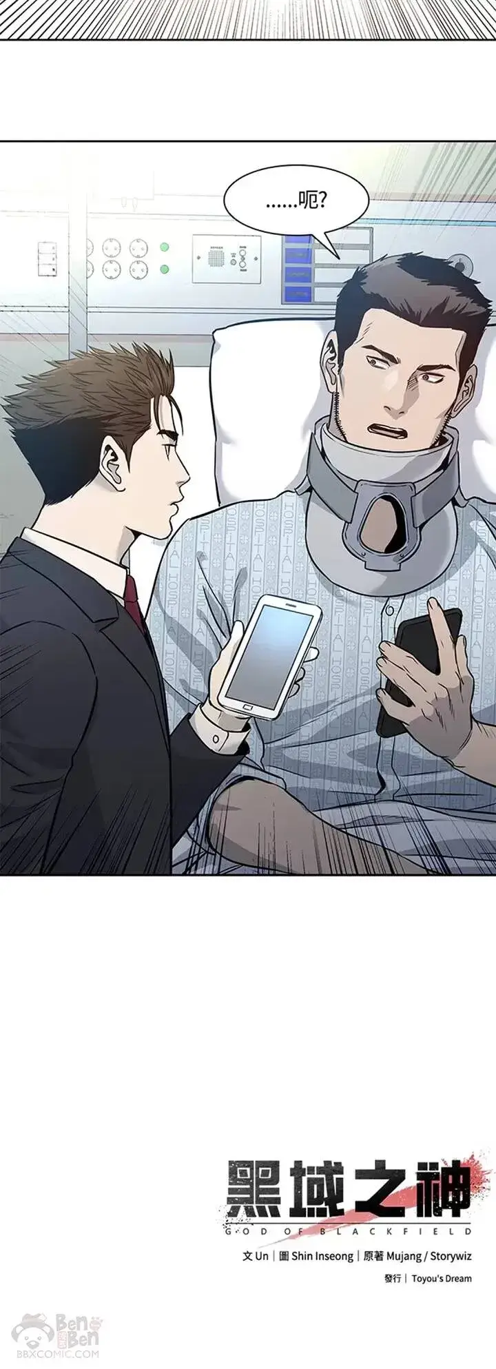 漫画《黑域之神》第39话第42张图