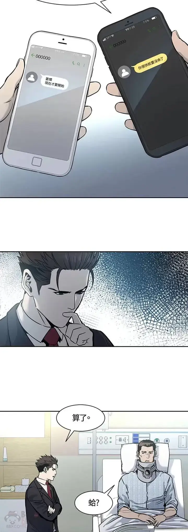 漫画《黑域之神》第39话第44张图