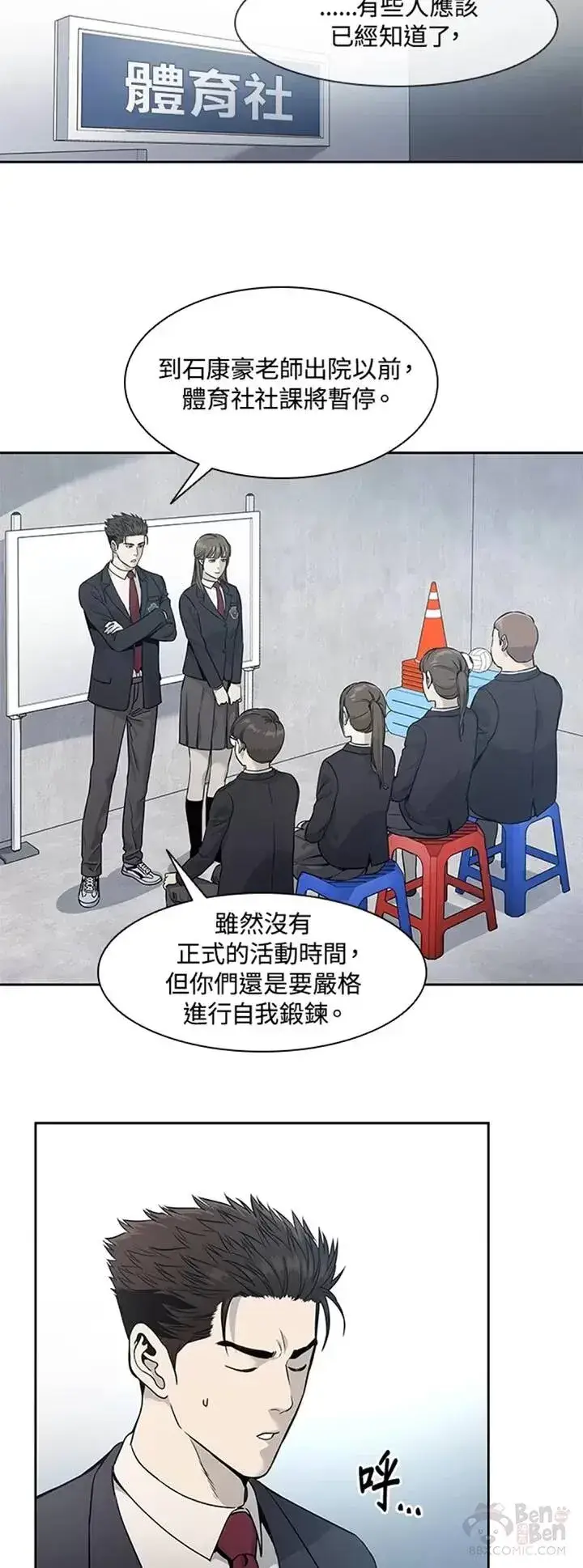 漫画《黑域之神》第39话第5张图