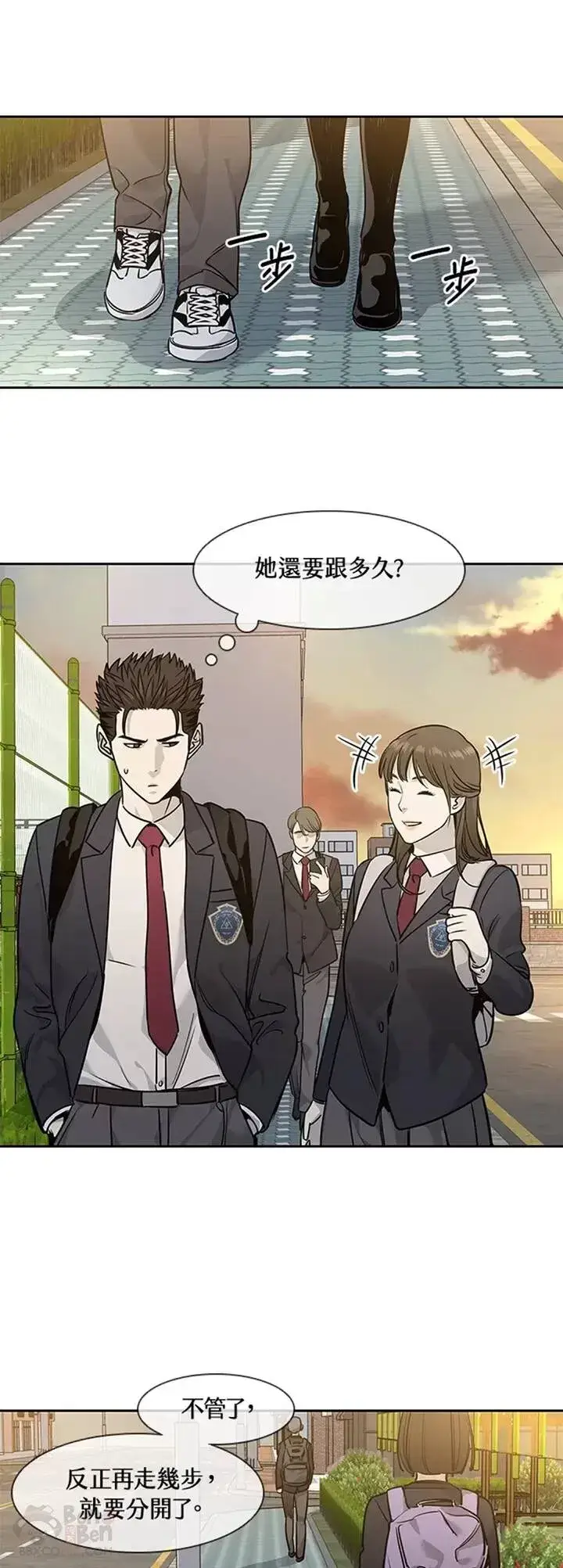 漫画《黑域之神》第39话第8张图