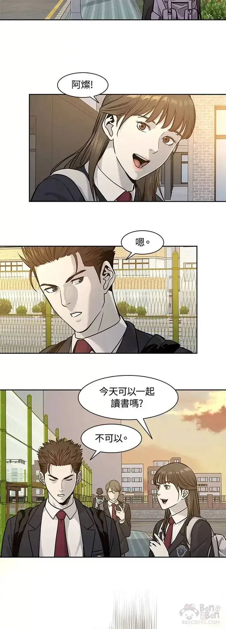 漫画《黑域之神》第39话第9张图