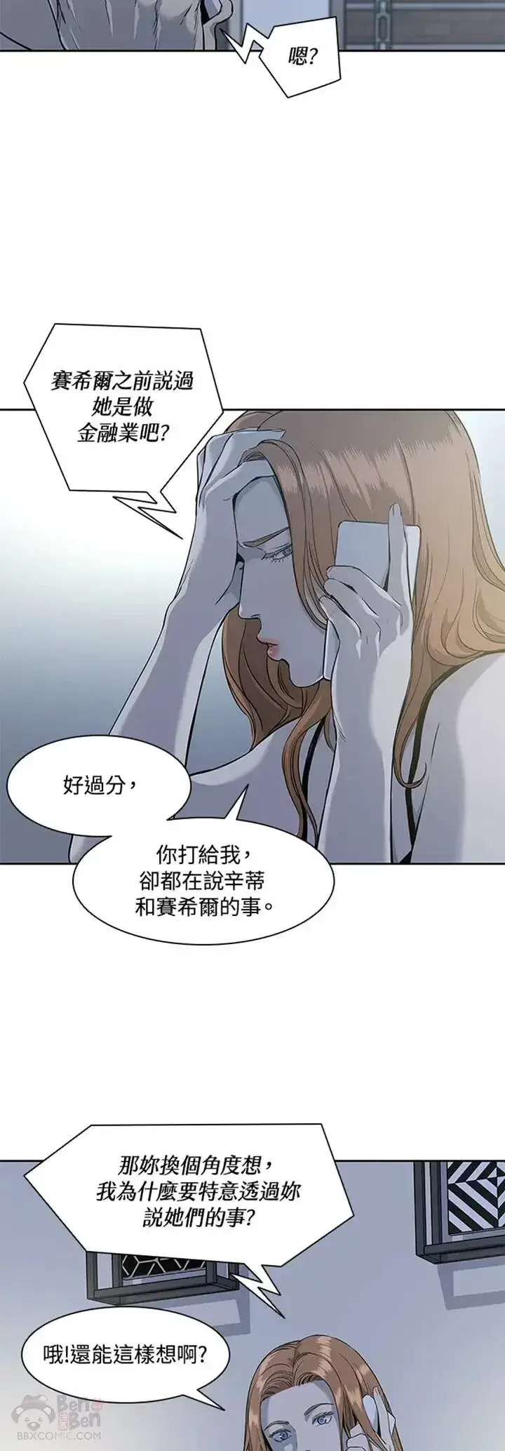 漫画《黑域之神》第40话第10张图