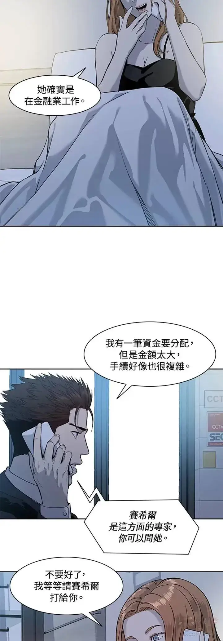 漫画《黑域之神》第40话第11张图