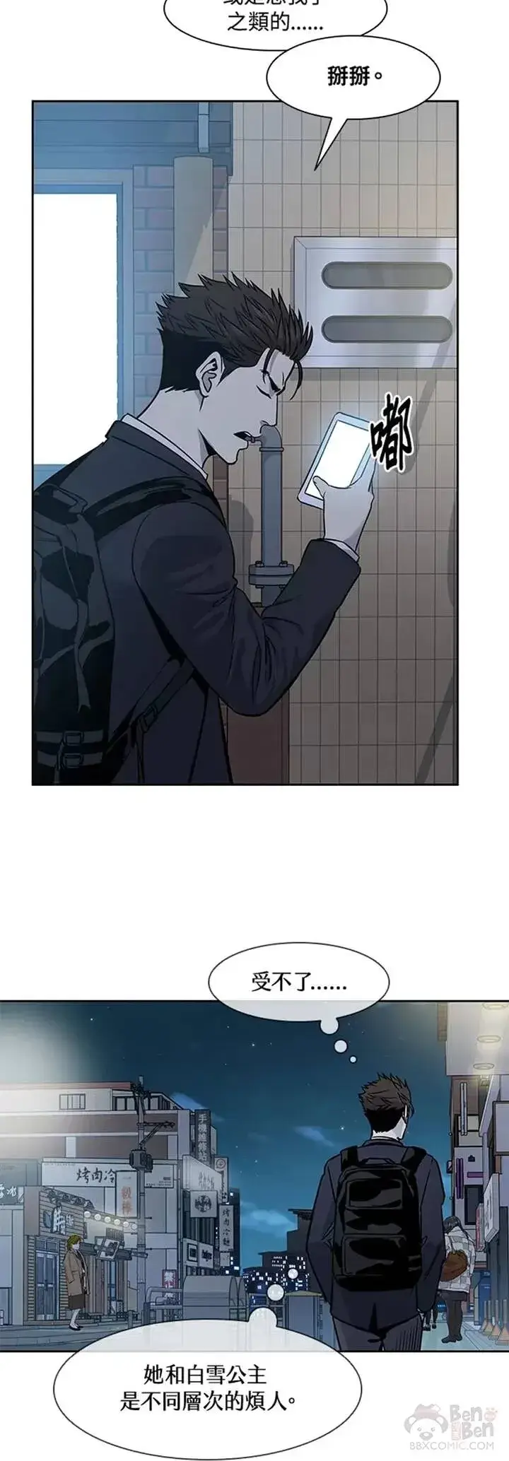 漫画《黑域之神》第40话第13张图