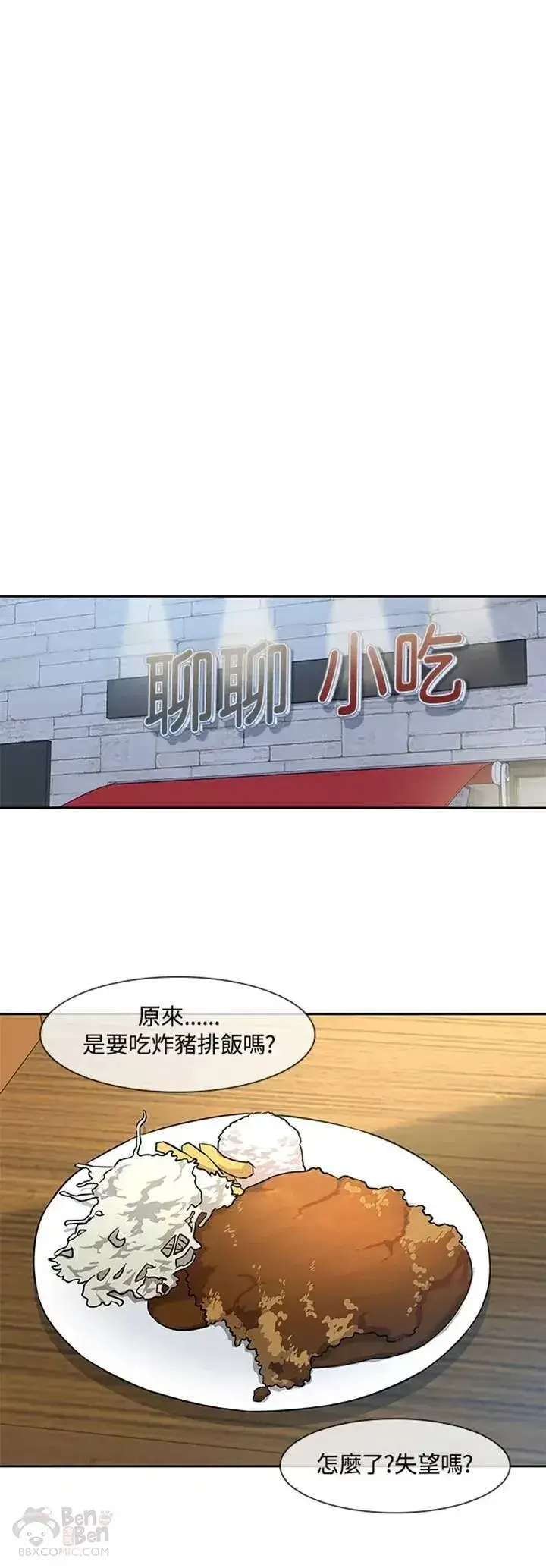 漫画《黑域之神》第40话第14张图
