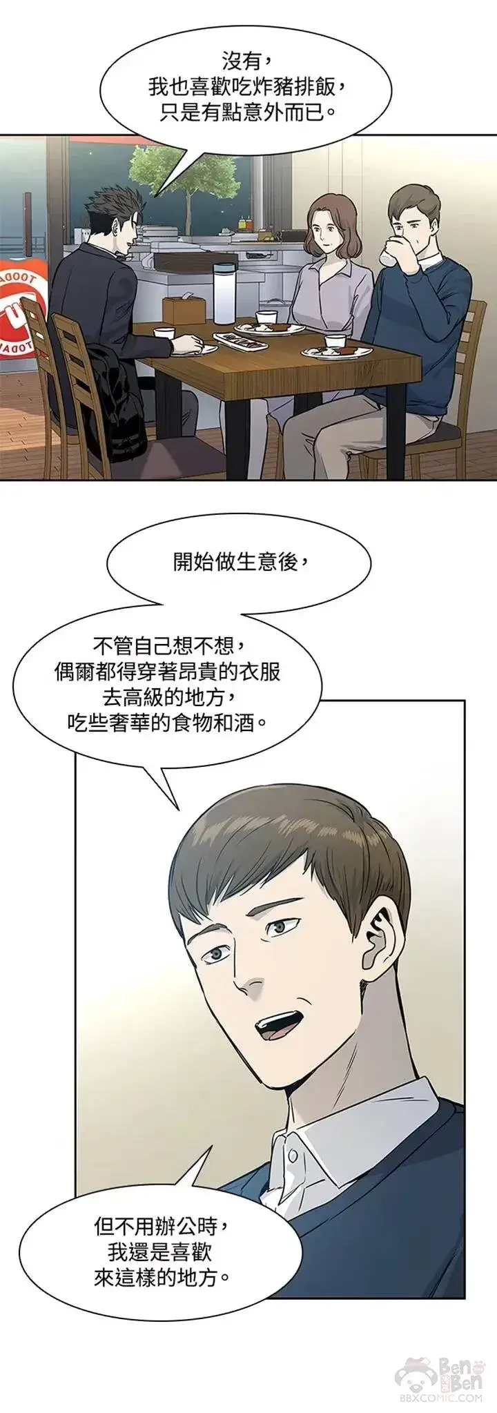 漫画《黑域之神》第40话第15张图