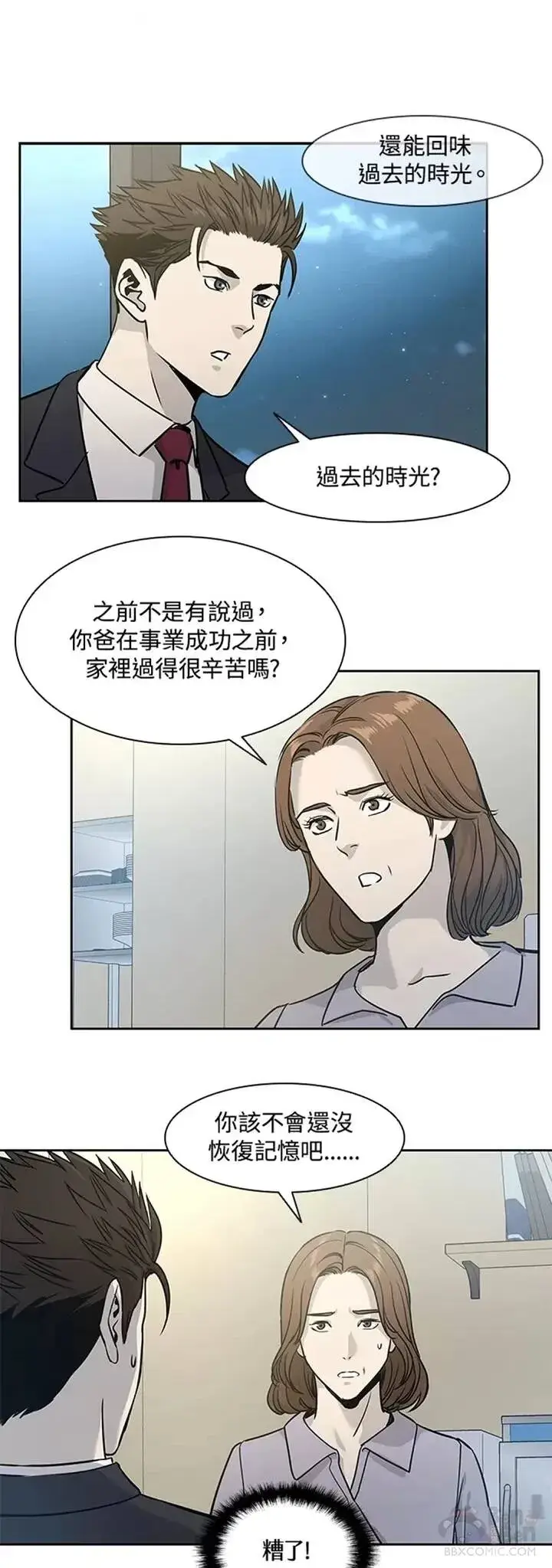 漫画《黑域之神》第40话第16张图