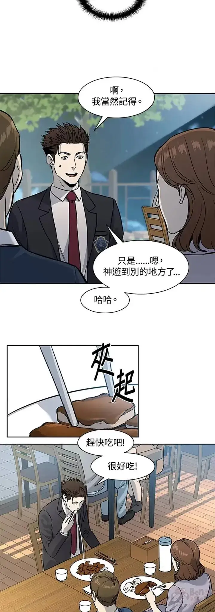 漫画《黑域之神》第40话第17张图