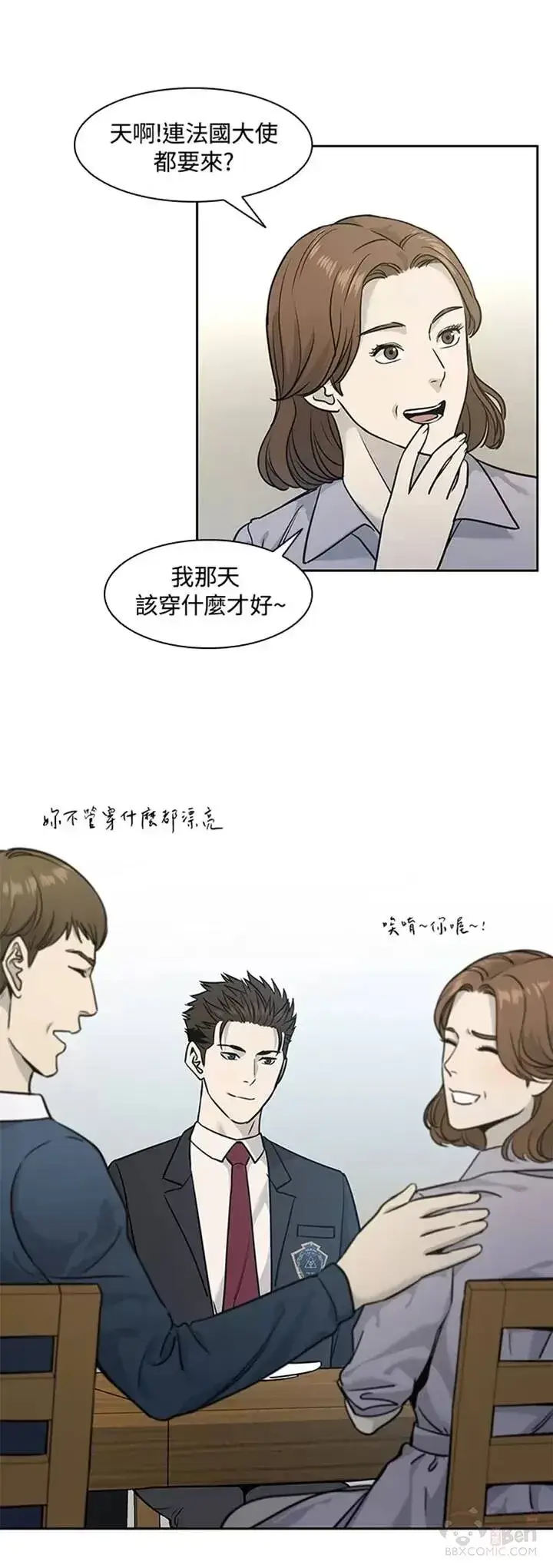 漫画《黑域之神》第40话第21张图