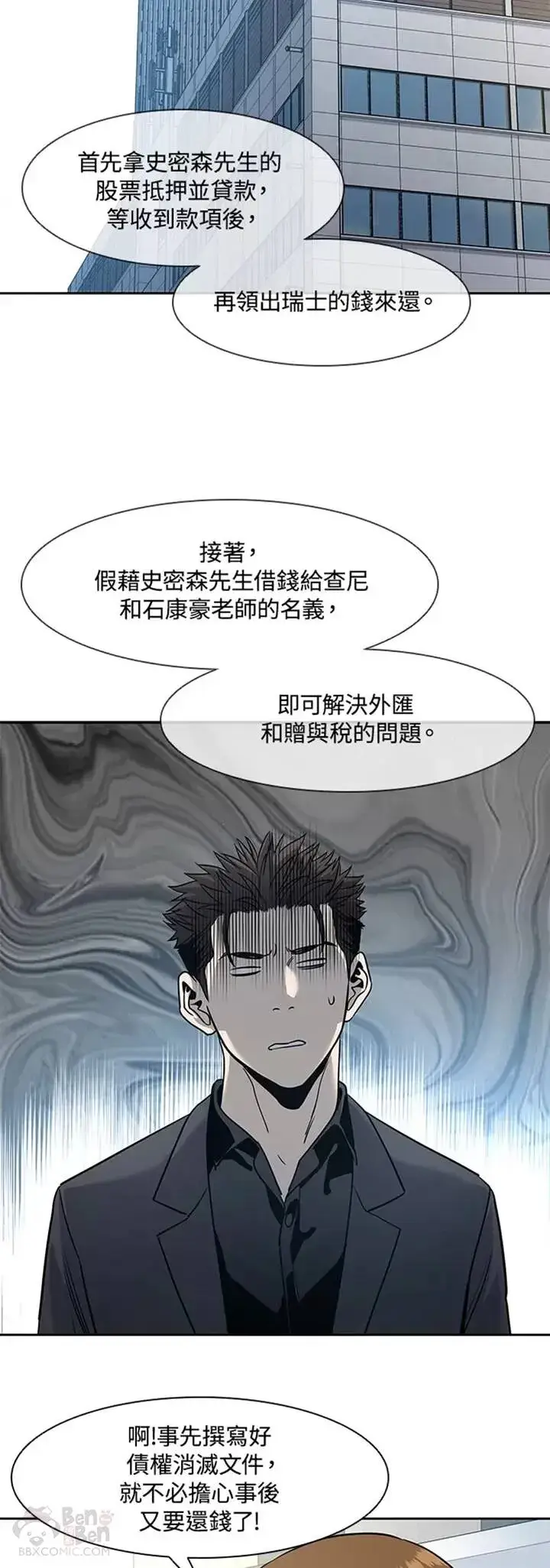 漫画《黑域之神》第40话第24张图