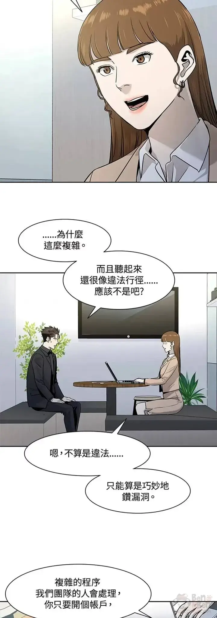 漫画《黑域之神》第40话第25张图
