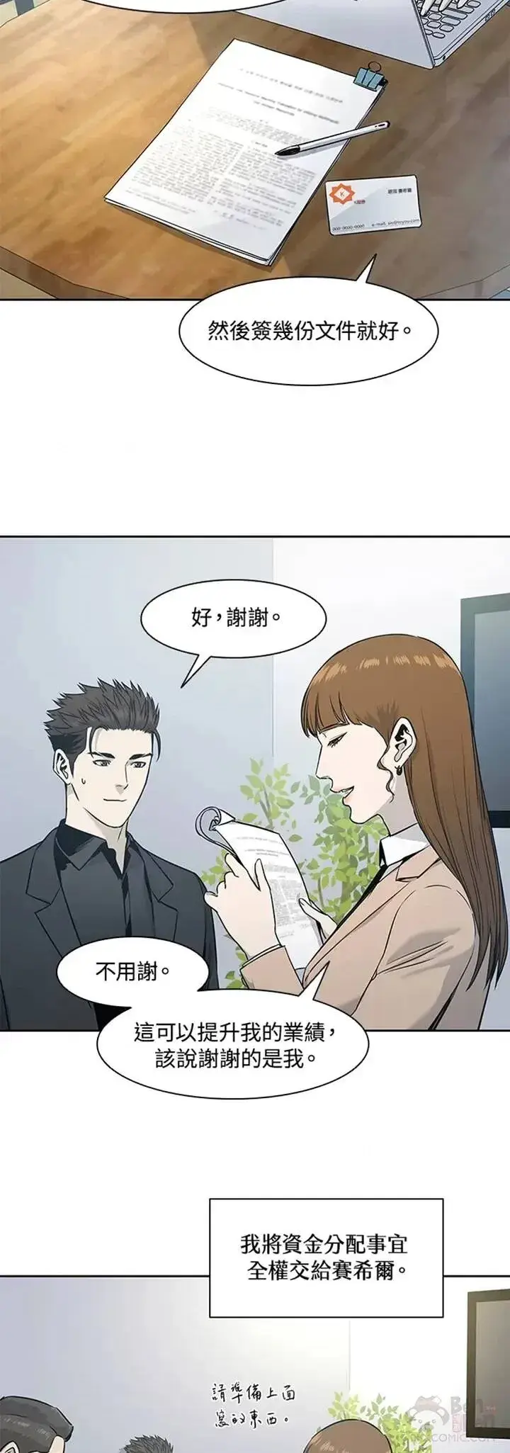 漫画《黑域之神》第40话第26张图