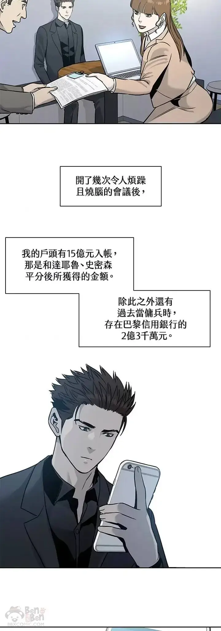 漫画《黑域之神》第40话第27张图
