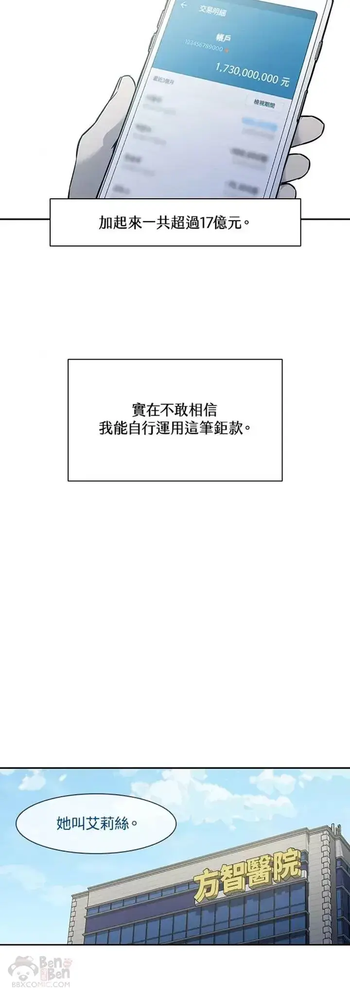 漫画《黑域之神》第40话第28张图