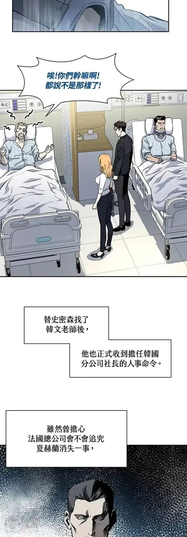 漫画《黑域之神》第40话第32张图
