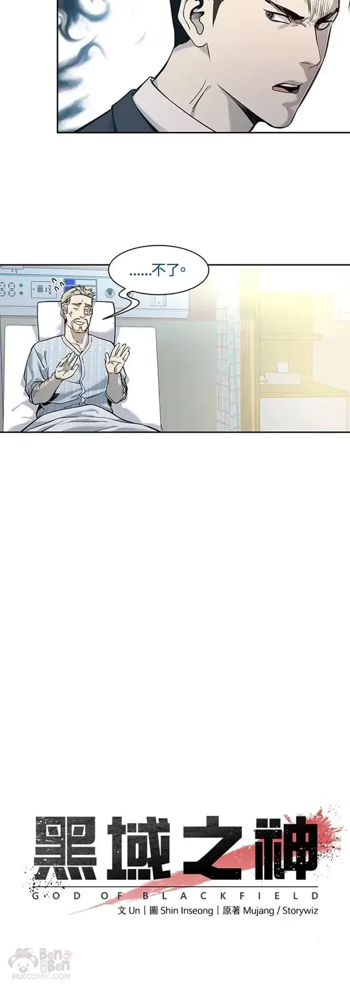 漫画《黑域之神》第40话第6张图