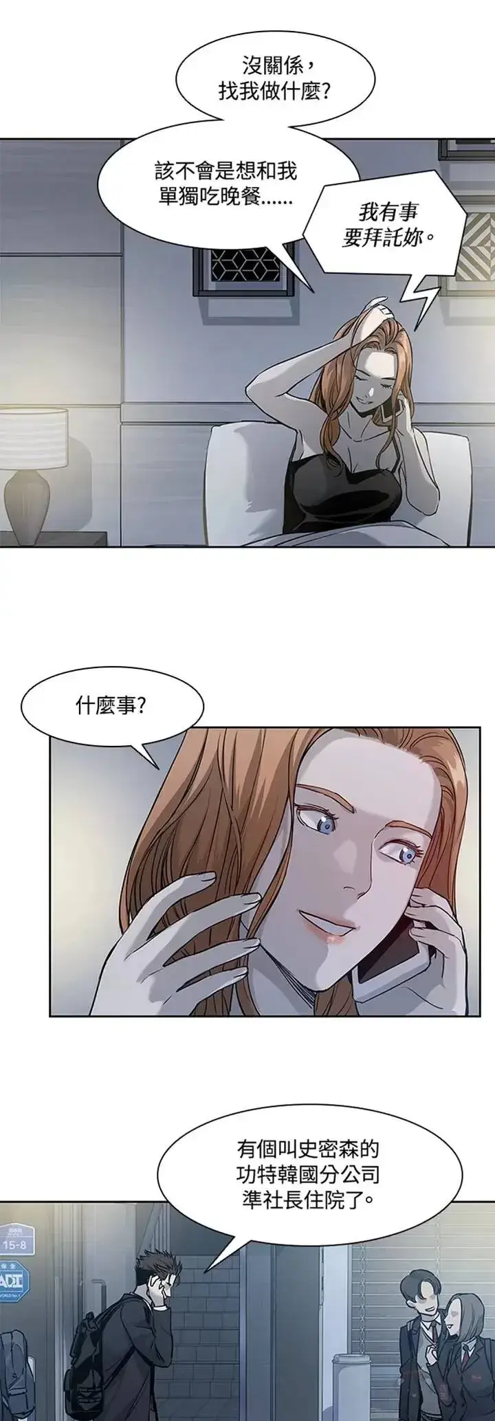 漫画《黑域之神》第40话第8张图