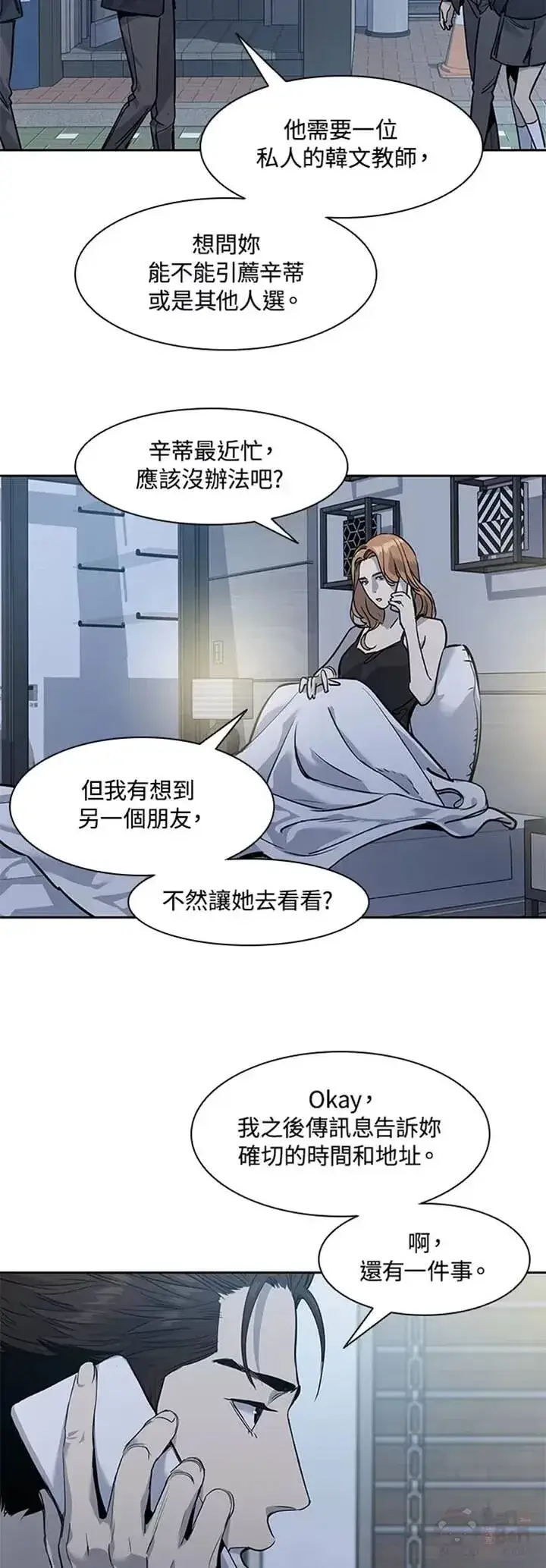 漫画《黑域之神》第40话第9张图