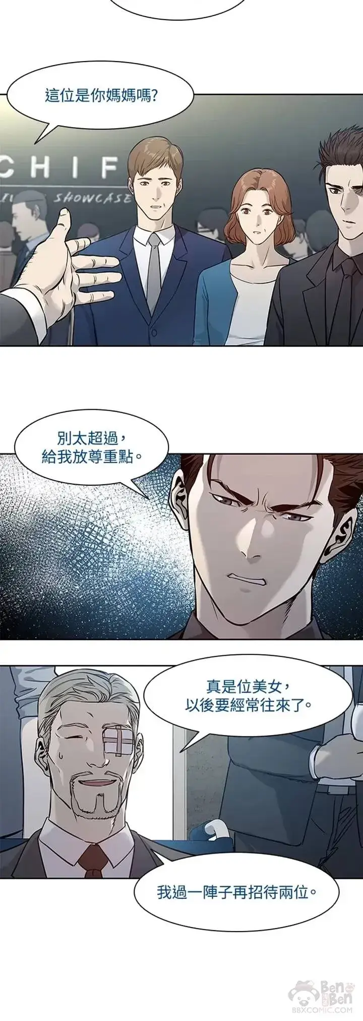 漫画《黑域之神》第41话第11张图