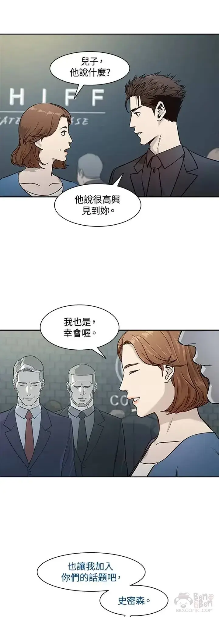 漫画《黑域之神》第41话第12张图