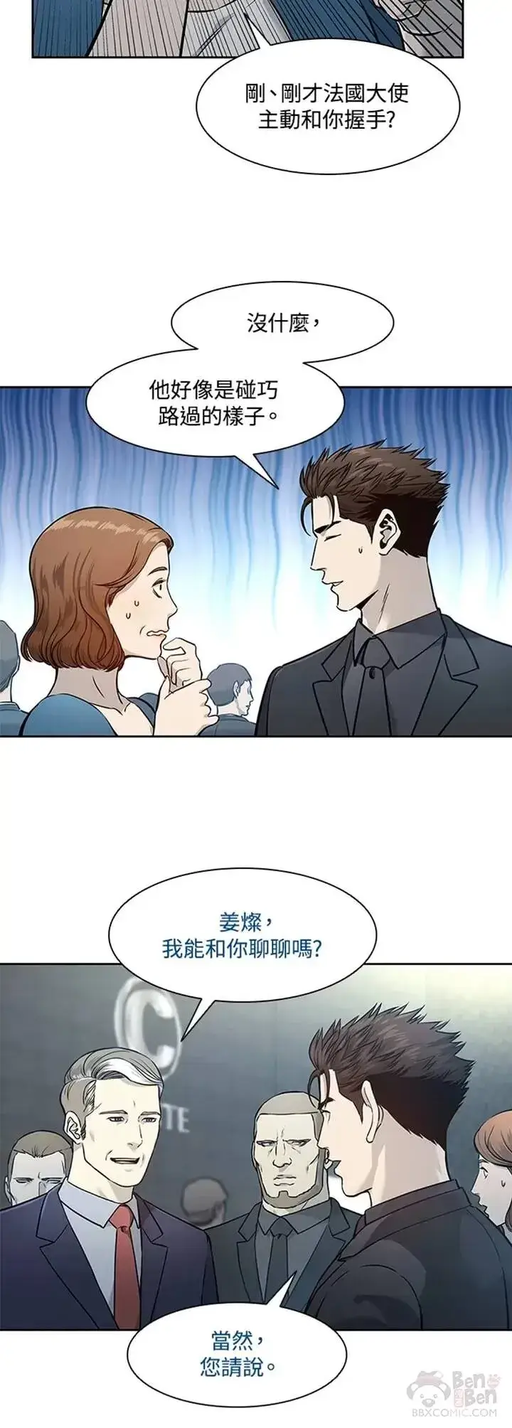 漫画《黑域之神》第41话第18张图
