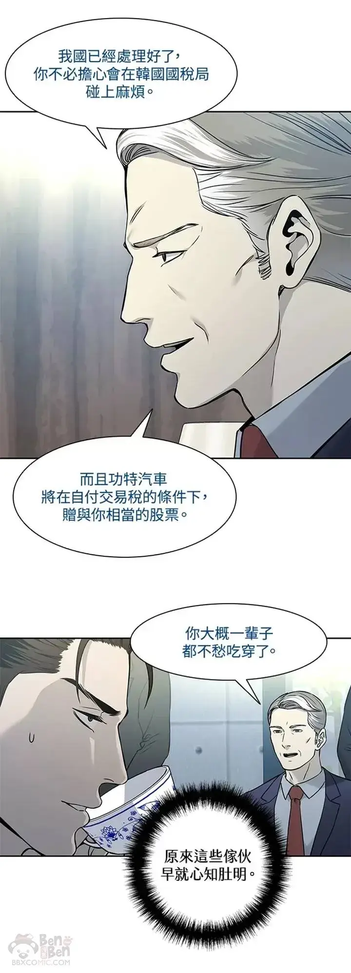 漫画《黑域之神》第41话第29张图